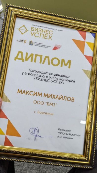 РМК награждена дипломом финалиста конкурса "БИЗНЕС-УСПЕХ"